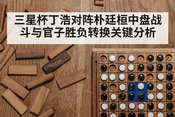 go board game close up(Kaiyun Sports)